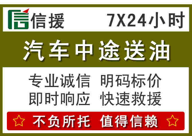 鄞州区汽车救援送柴油