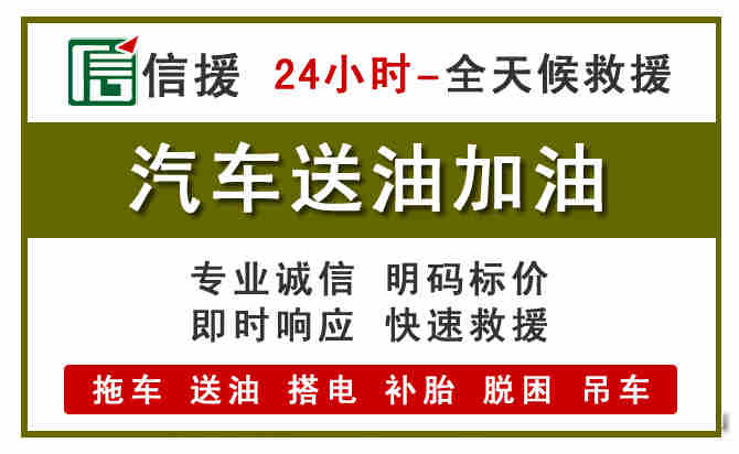鄞州区汽车送油救援 (7).jpg