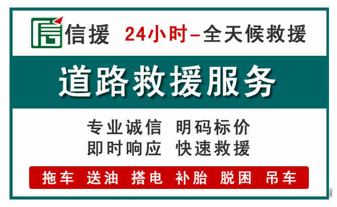鄞州区汽车送油救援 (1).jpg 鄞州区汽车送油救援 (1).jpg