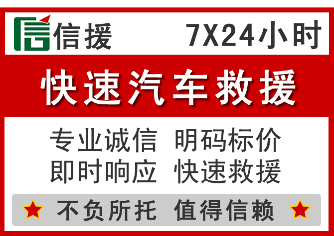 鄞州区信援汽车送油救援电话 鄞州区信援汽车送油救援电话