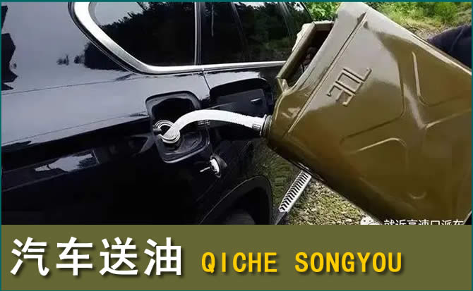 鄞州区汽车救援送水案例