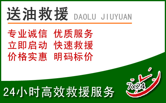 鄞州区道路救援汽车送玻璃水