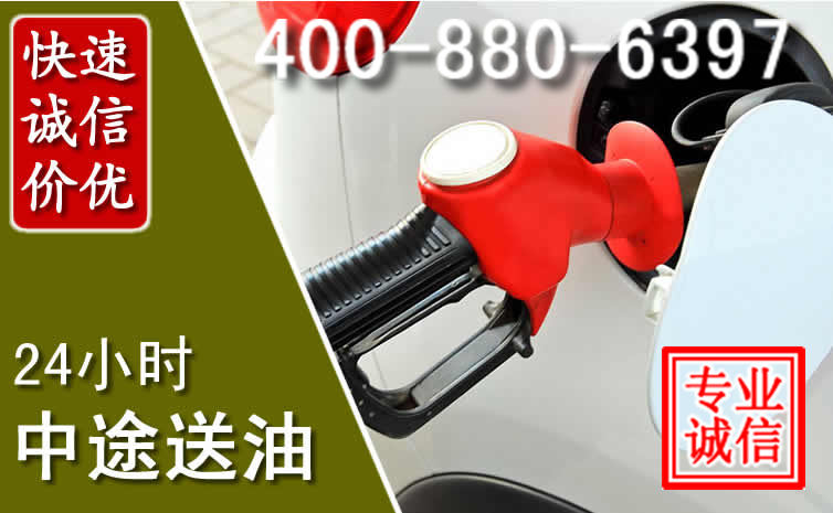 鄞州区汽车送油救援电话
